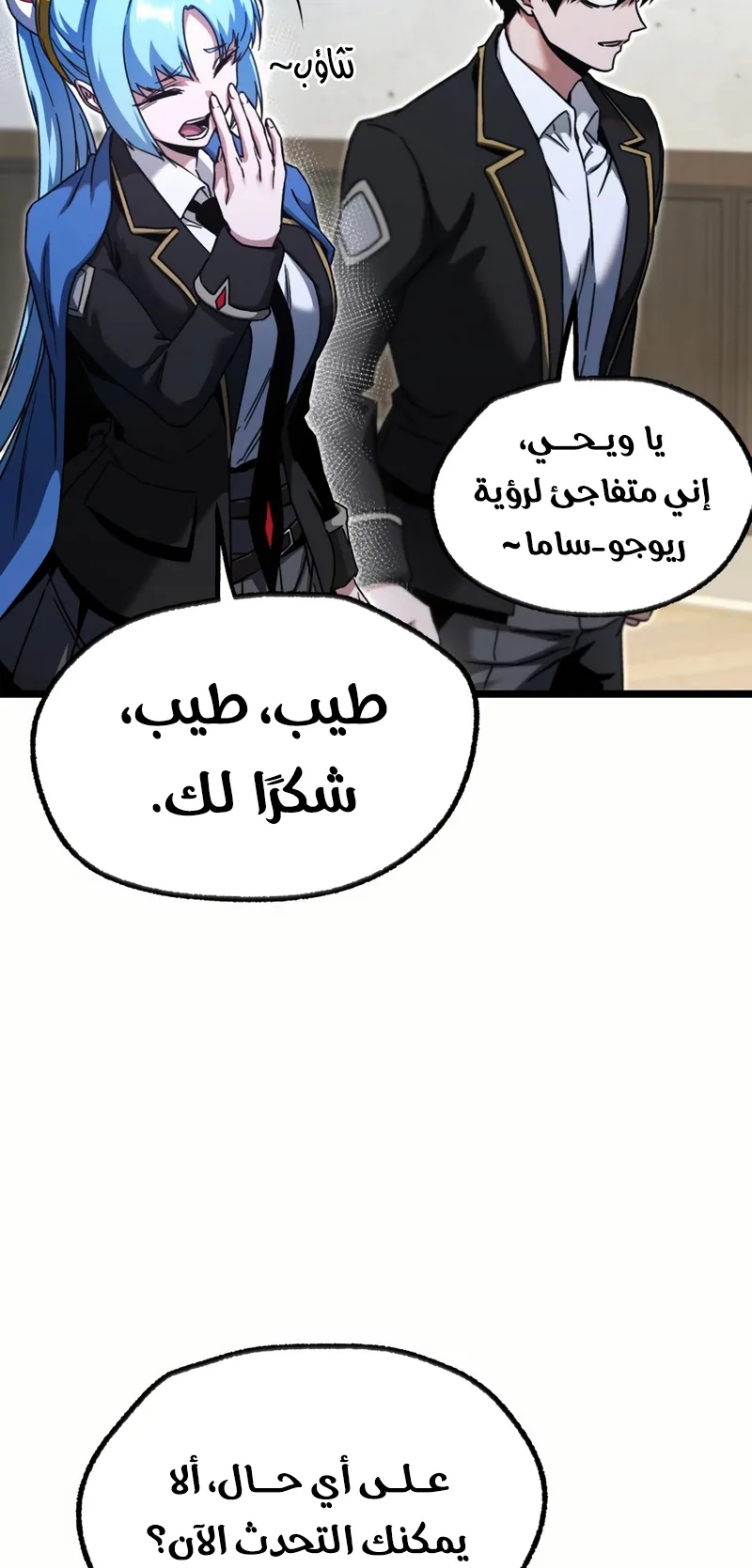 I Took Over the Academy With a Single Sashimi Knife الفصل 50 صفحة 47