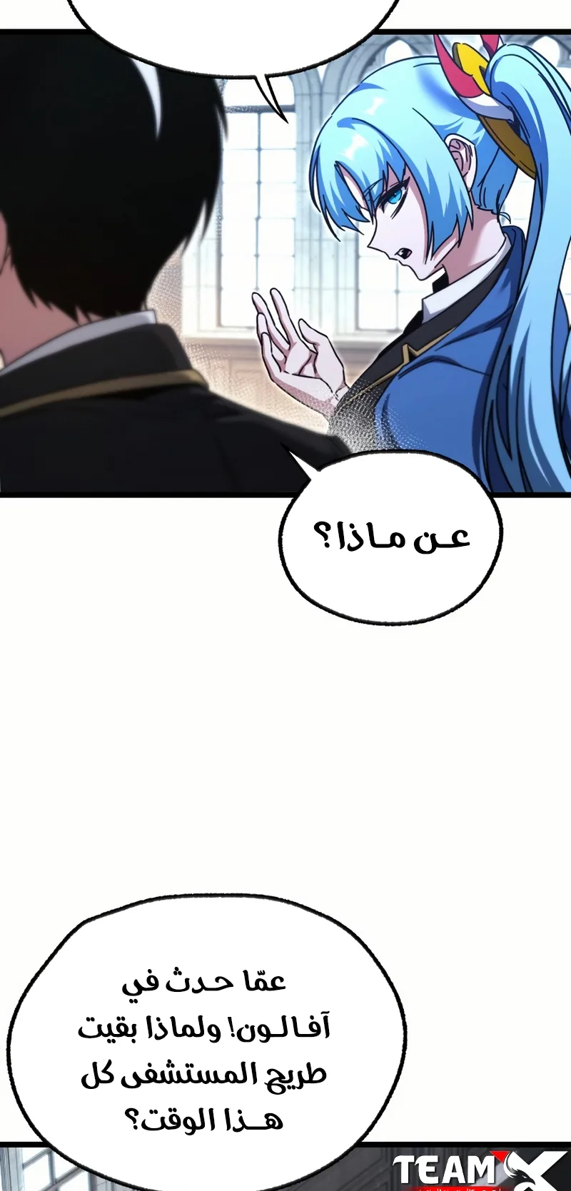 I Took Over the Academy With a Single Sashimi Knife الفصل 50 صفحة 48