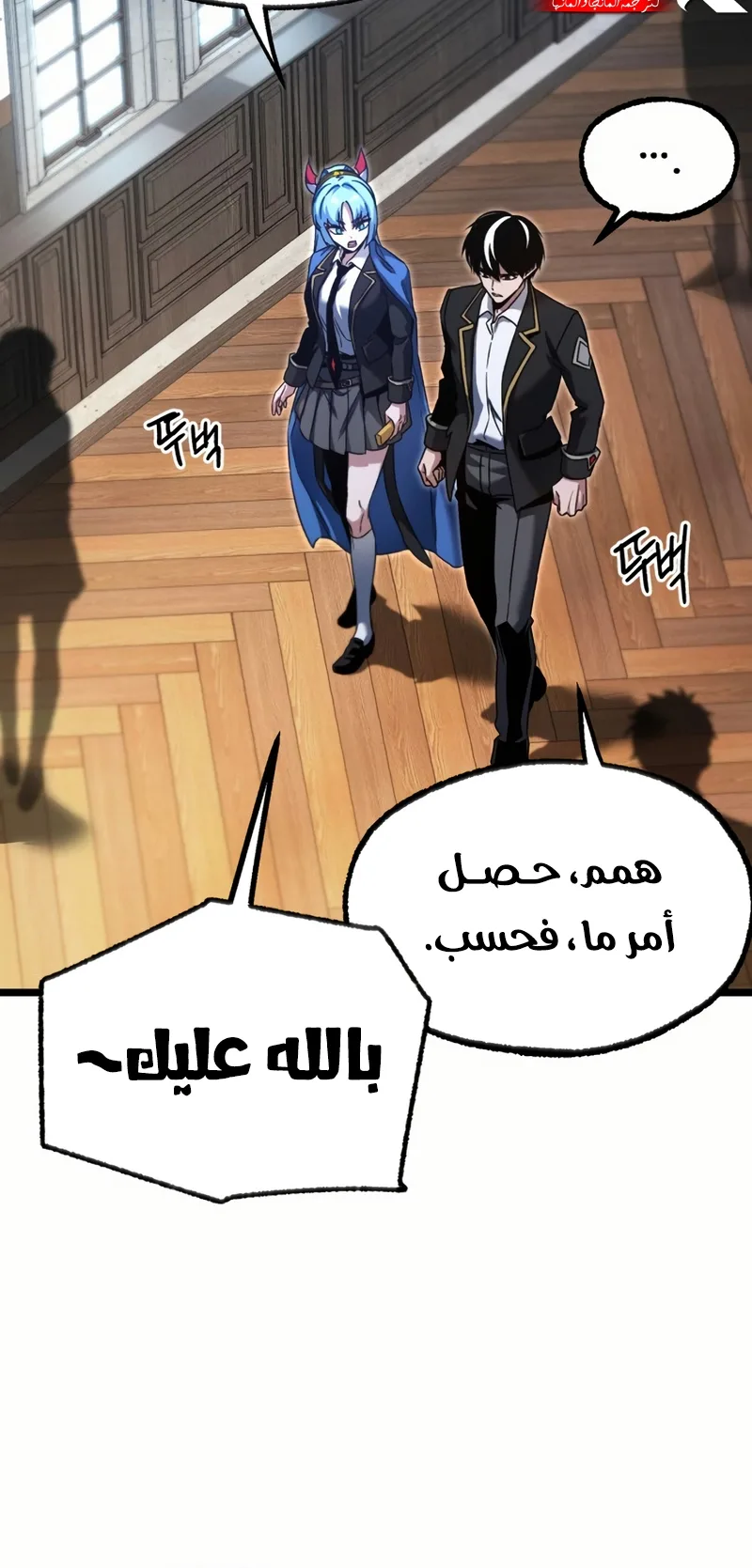 I Took Over the Academy With a Single Sashimi Knife الفصل 50 صفحة 49