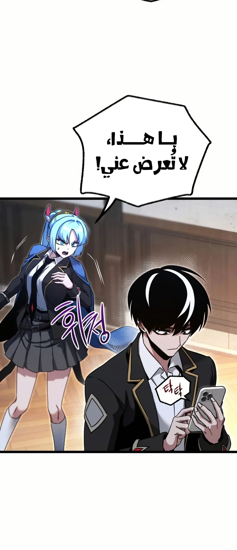 I Took Over the Academy With a Single Sashimi Knife الفصل 50 صفحة 53