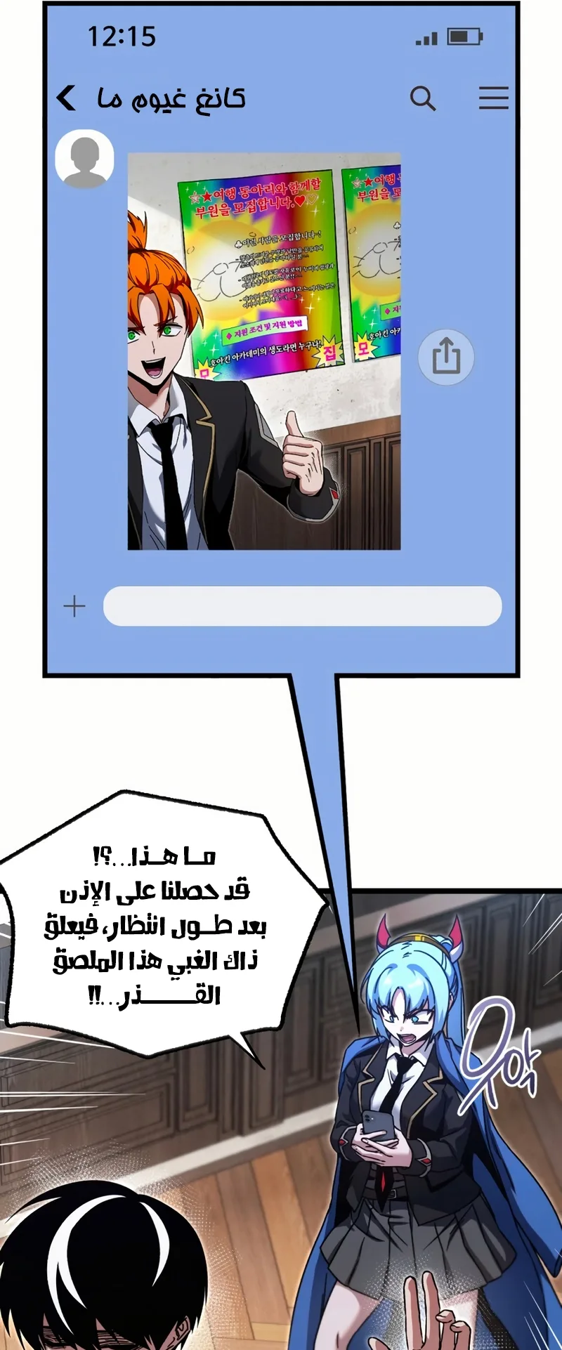 I Took Over the Academy With a Single Sashimi Knife الفصل 50 صفحة 55