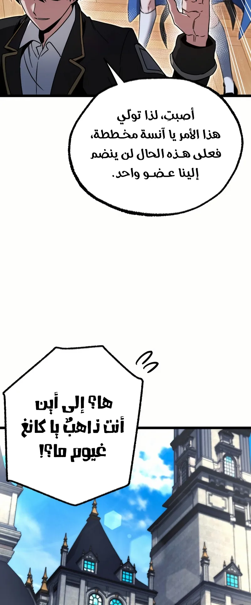 I Took Over the Academy With a Single Sashimi Knife الفصل 50 صفحة 56