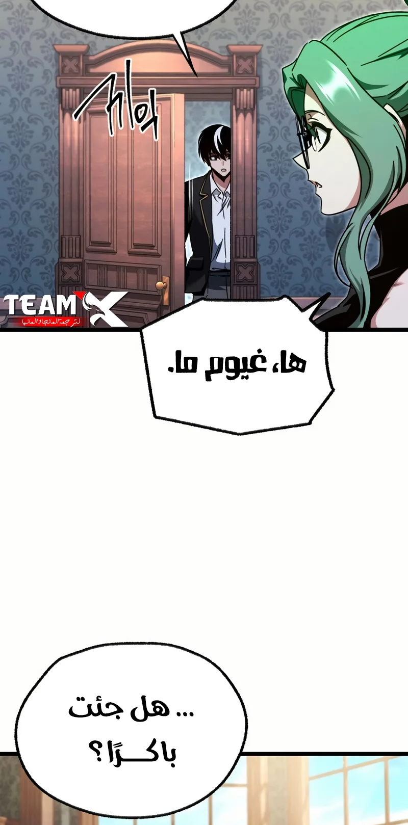 I Took Over the Academy With a Single Sashimi Knife الفصل 50 صفحة 61