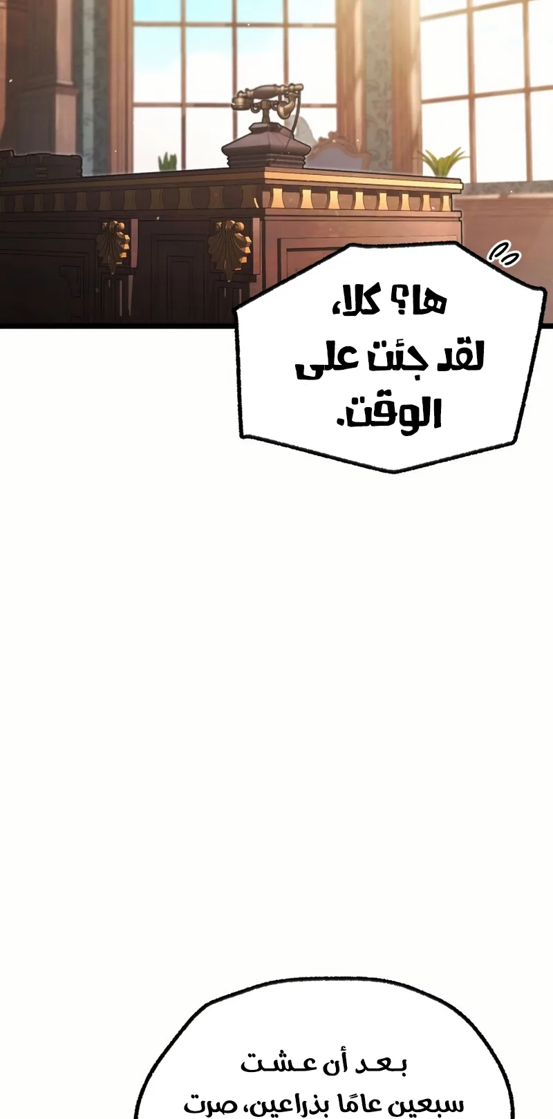 I Took Over the Academy With a Single Sashimi Knife الفصل 50 صفحة 62