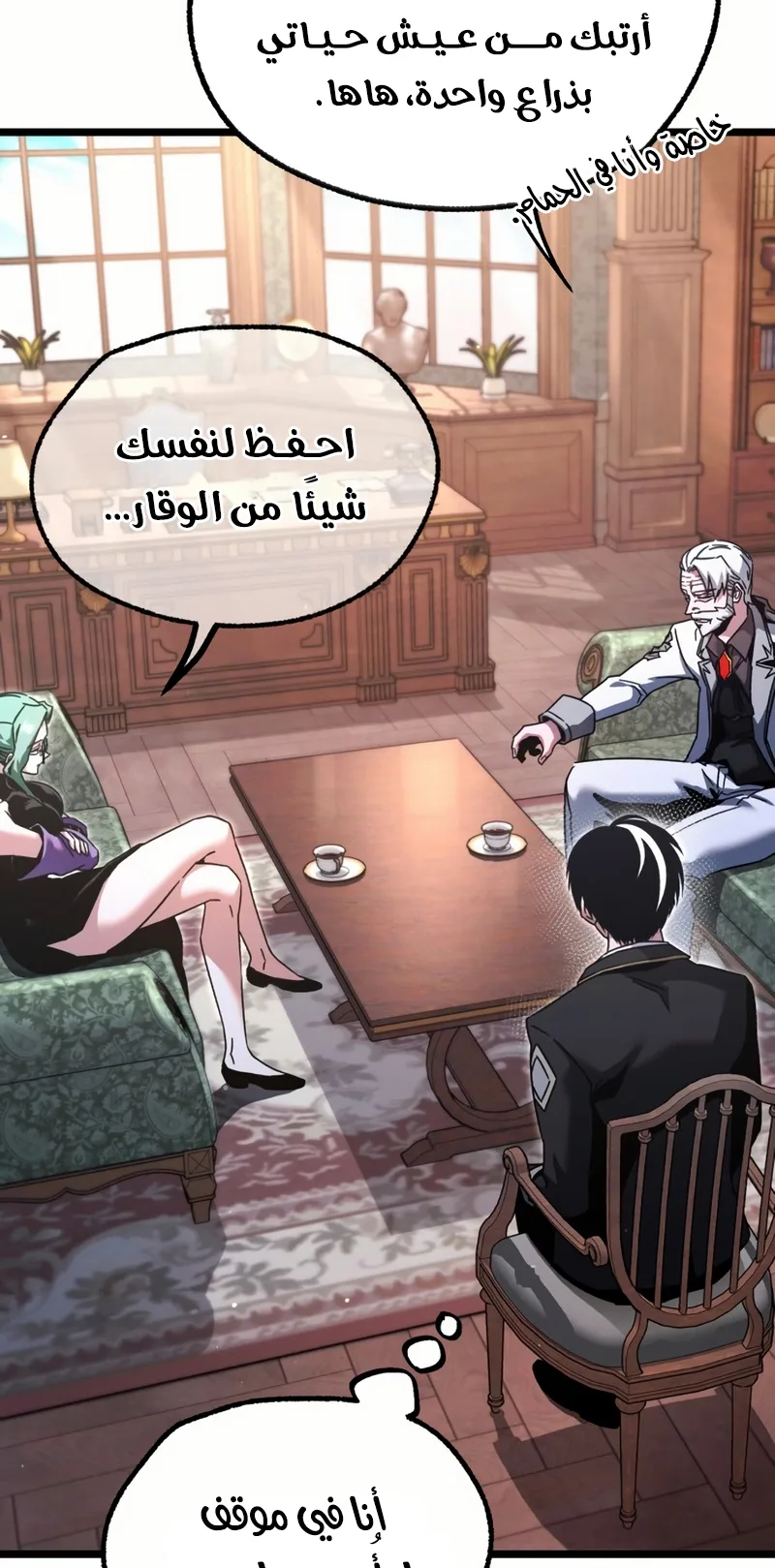 I Took Over the Academy With a Single Sashimi Knife الفصل 50 صفحة 63