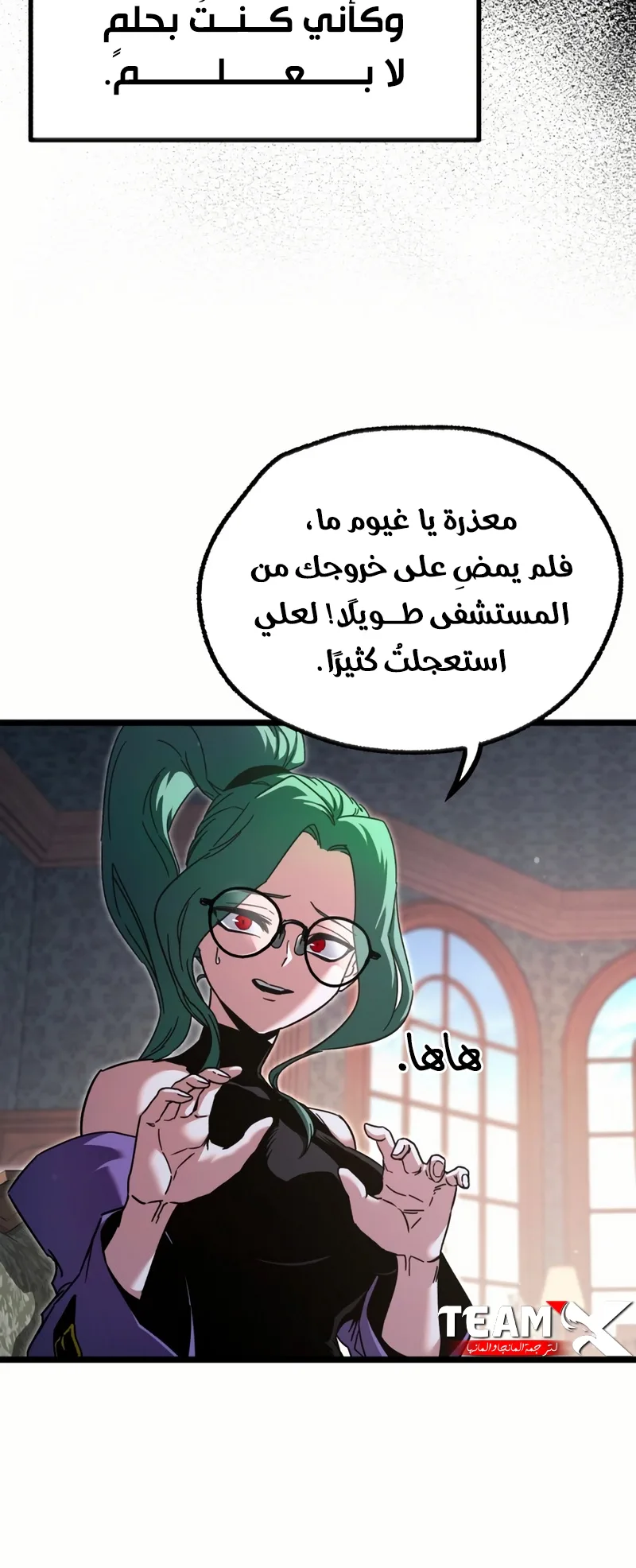 I Took Over the Academy With a Single Sashimi Knife الفصل 50 صفحة 67