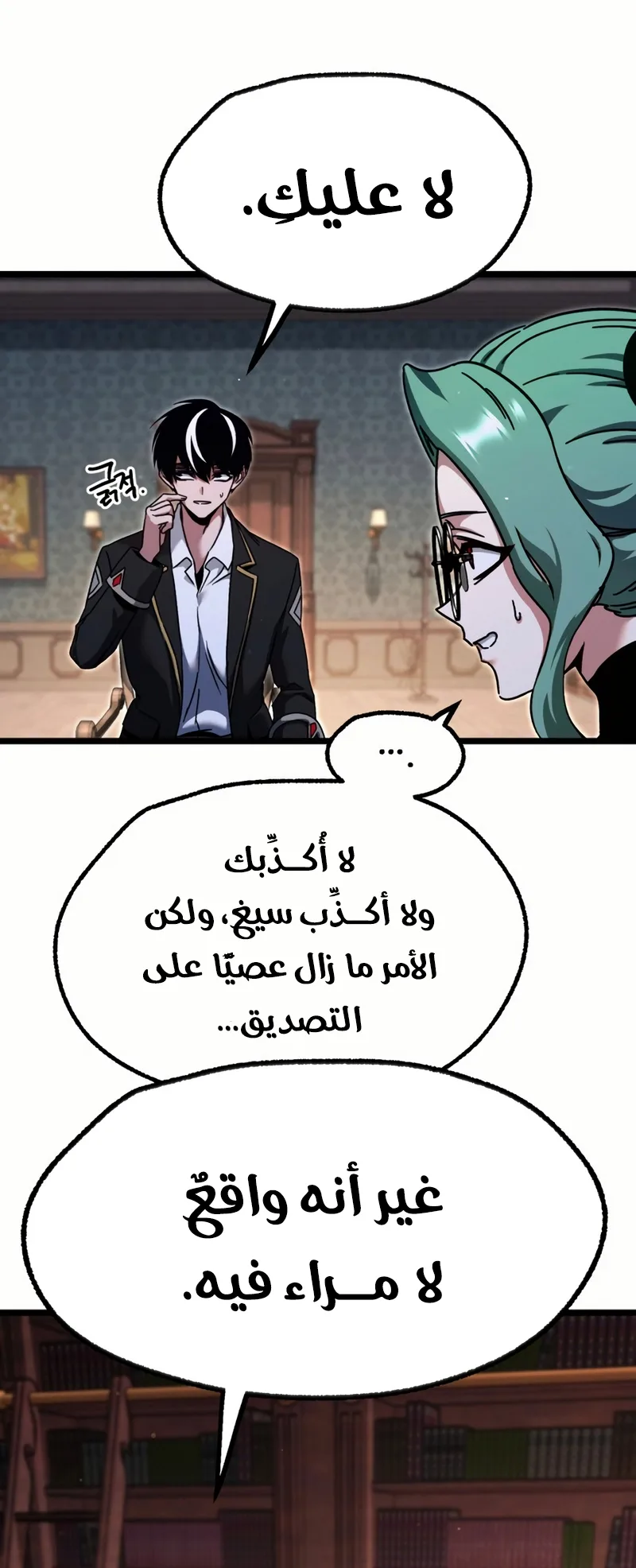 I Took Over the Academy With a Single Sashimi Knife الفصل 50 صفحة 68