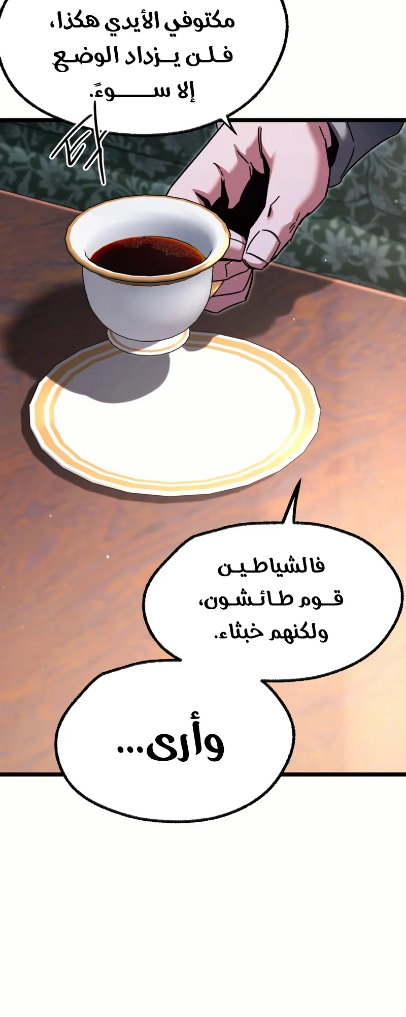I Took Over the Academy With a Single Sashimi Knife الفصل 50 صفحة 73