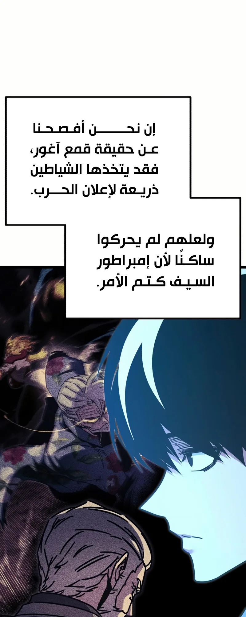 I Took Over the Academy With a Single Sashimi Knife الفصل 50 صفحة 75