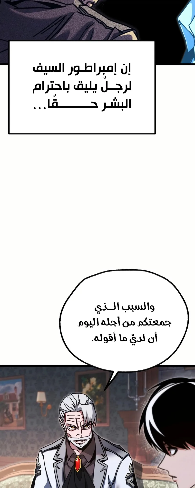 I Took Over the Academy With a Single Sashimi Knife الفصل 50 صفحة 76
