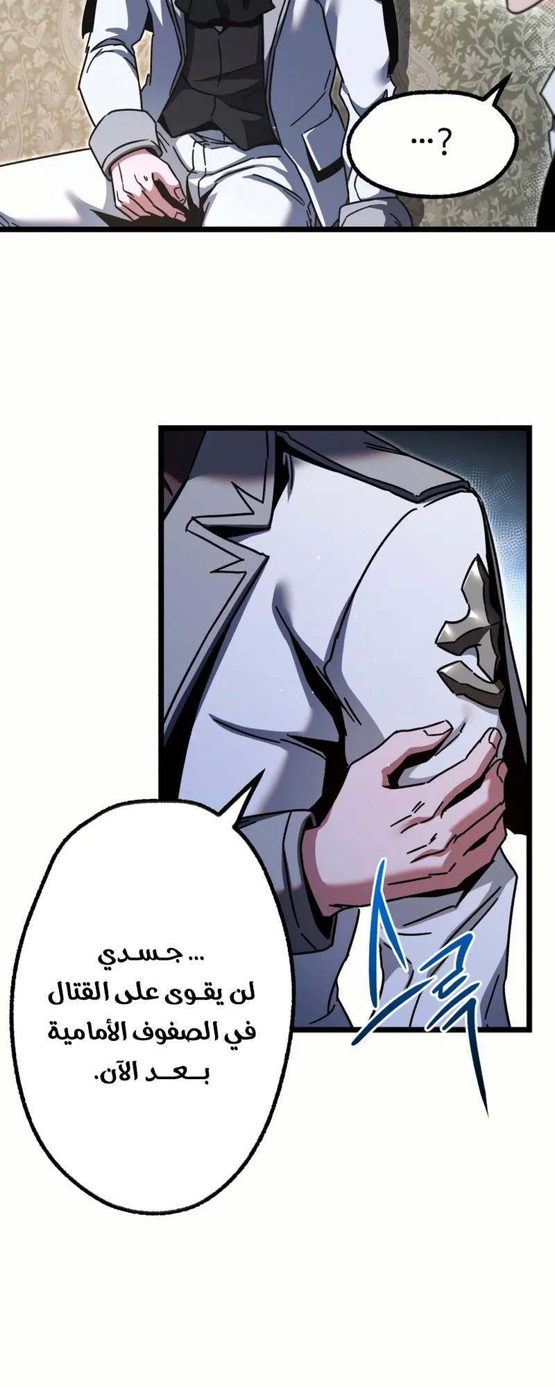 I Took Over the Academy With a Single Sashimi Knife الفصل 50 صفحة 77