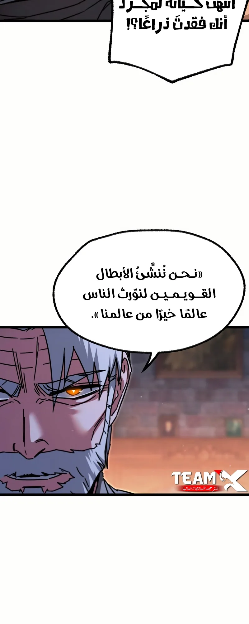 I Took Over the Academy With a Single Sashimi Knife الفصل 50 صفحة 79