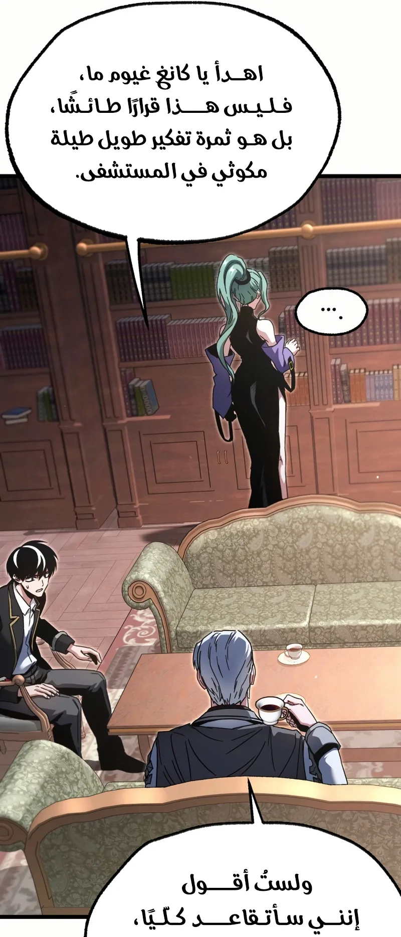 I Took Over the Academy With a Single Sashimi Knife الفصل 50 صفحة 85