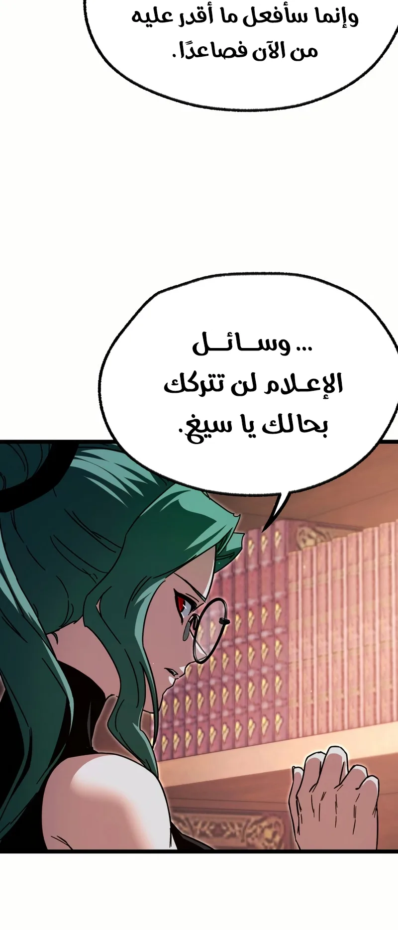 I Took Over the Academy With a Single Sashimi Knife الفصل 50 صفحة 86