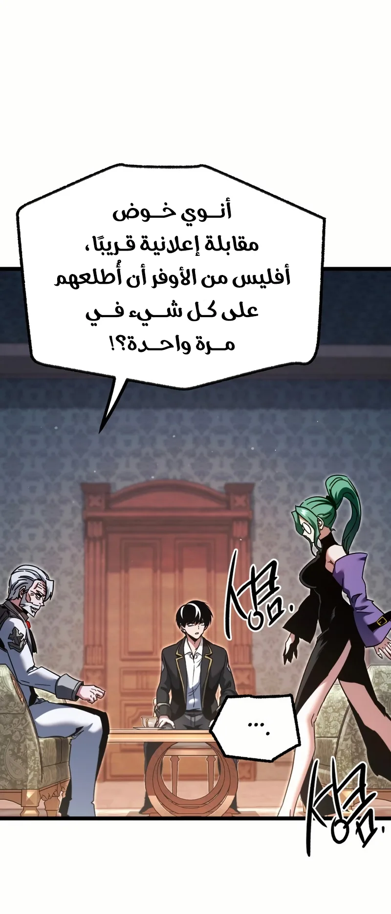 I Took Over the Academy With a Single Sashimi Knife الفصل 50 صفحة 87