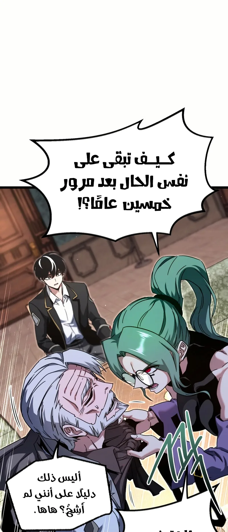 I Took Over the Academy With a Single Sashimi Knife الفصل 50 صفحة 88