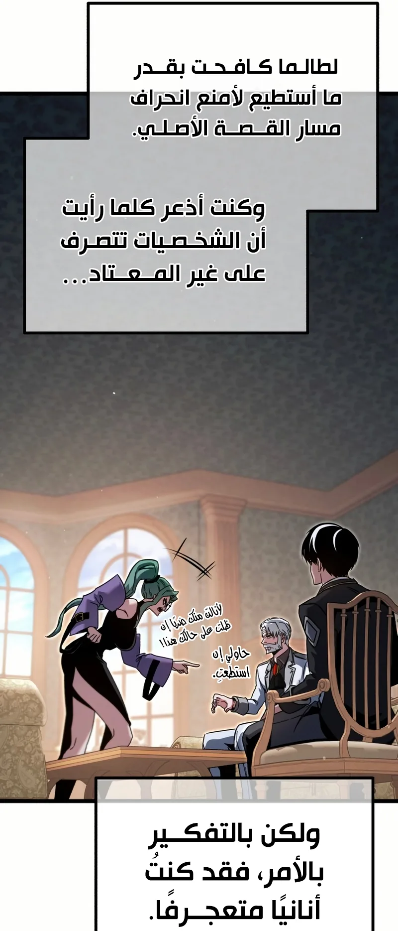 I Took Over the Academy With a Single Sashimi Knife الفصل 50 صفحة 90