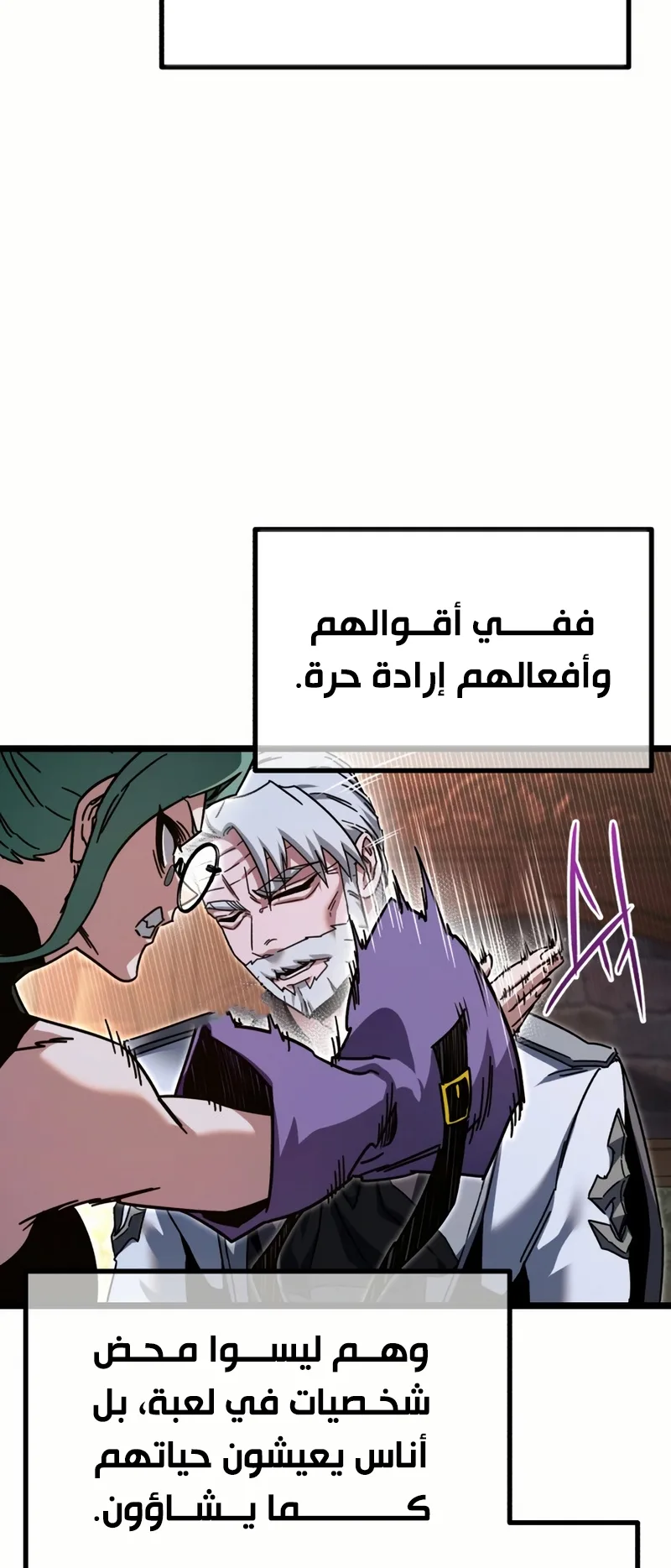 I Took Over the Academy With a Single Sashimi Knife الفصل 50 صفحة 91