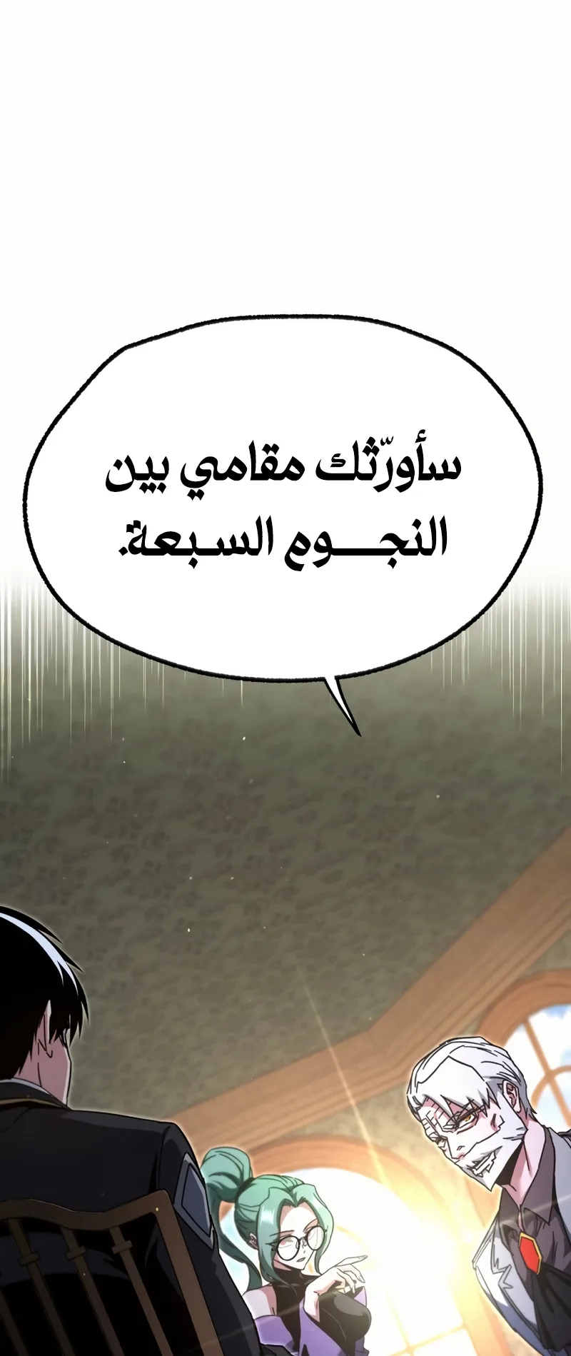 I Took Over the Academy With a Single Sashimi Knife الفصل 50 صفحة 96