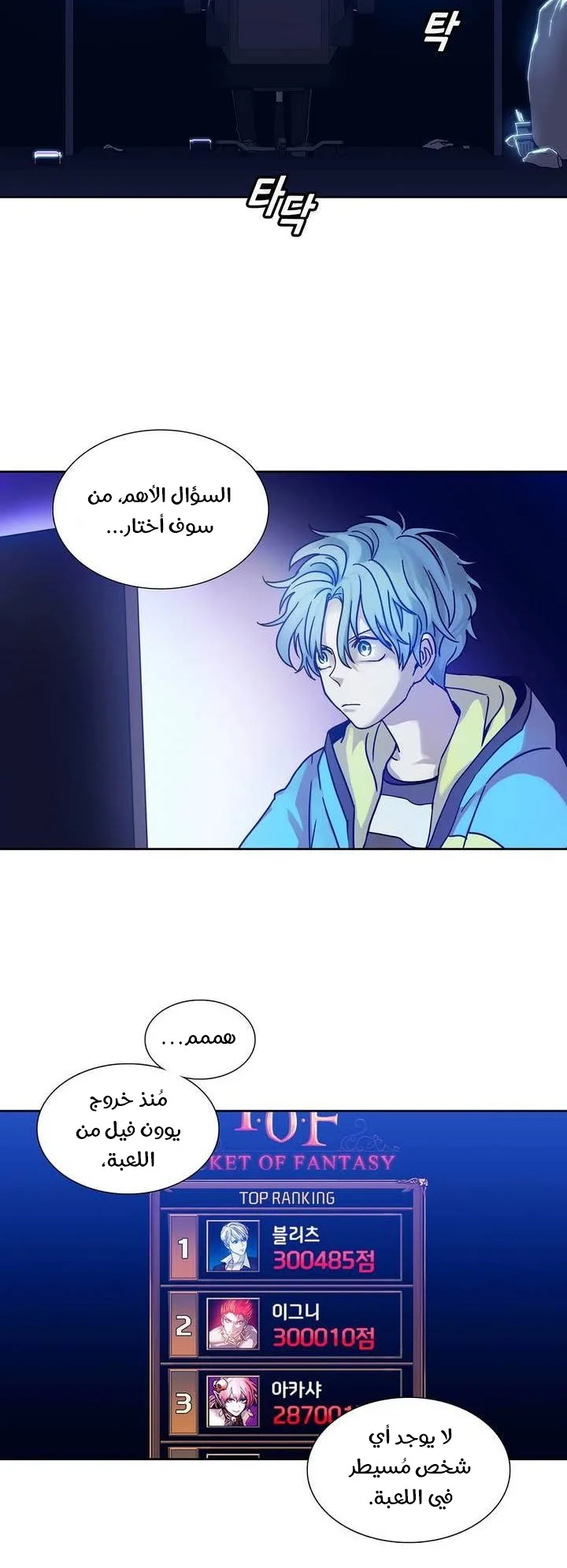 Unknown Code الفصل 34 صفحة 14