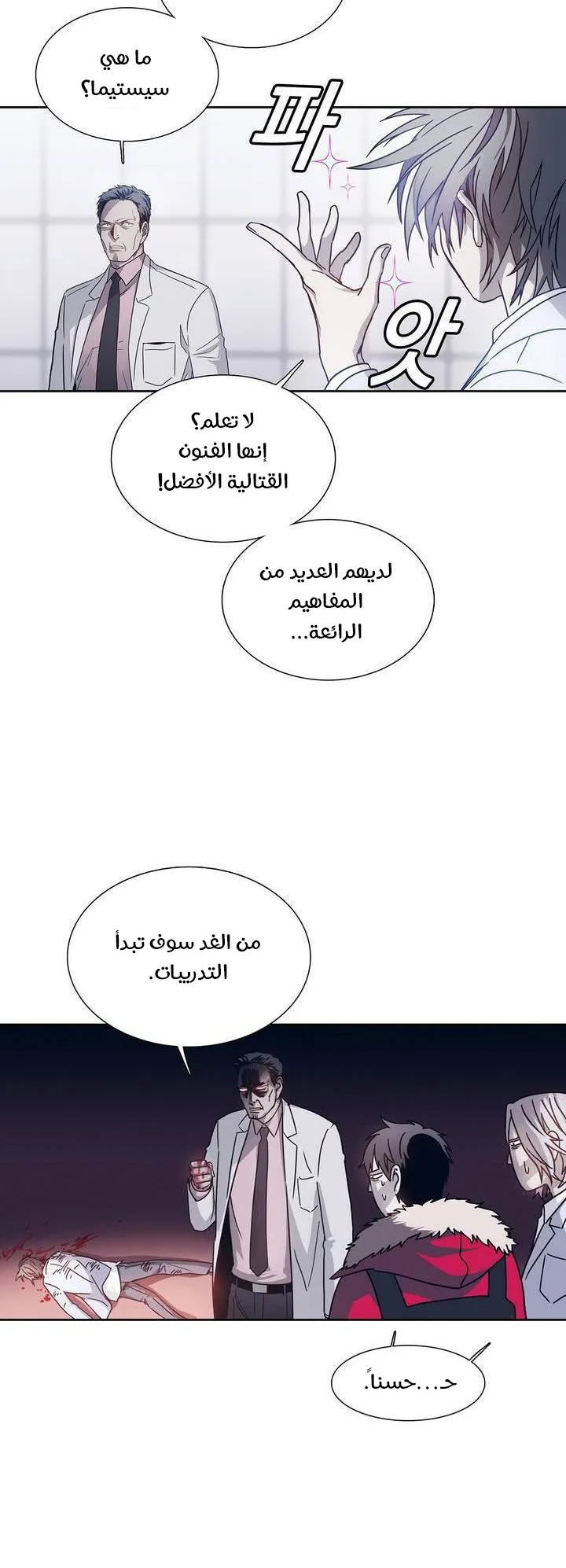 Unknown Code الفصل 34 صفحة 5