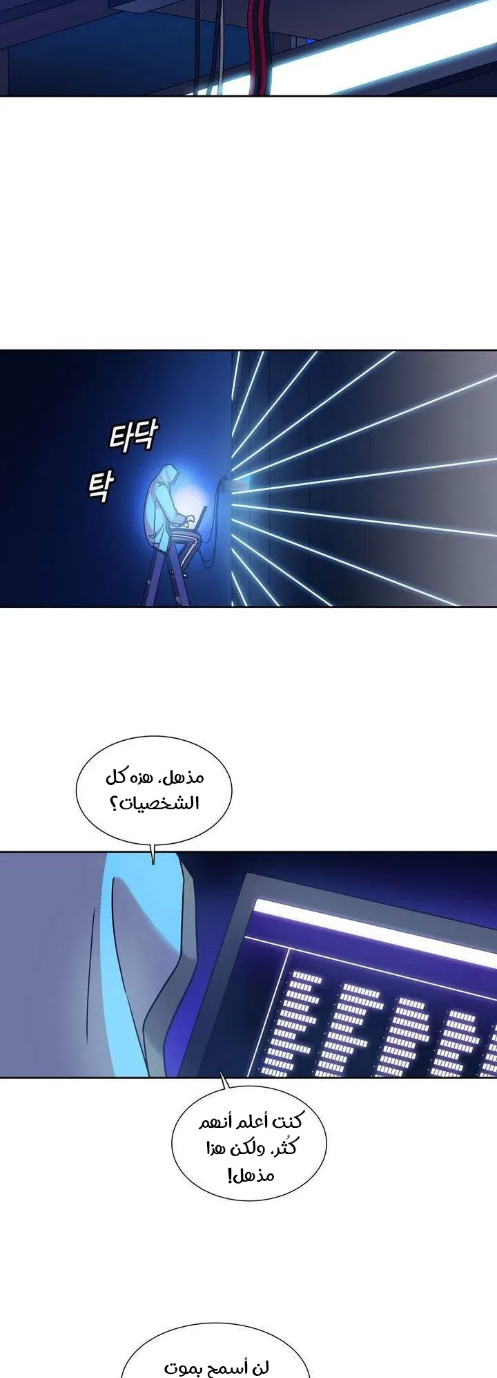 Unknown Code الفصل 34 صفحة 7