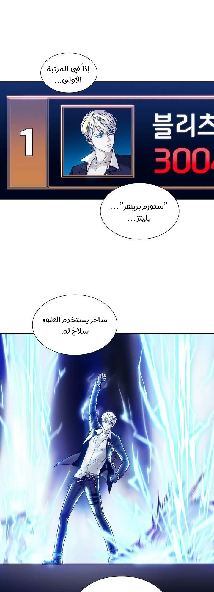 Unknown Code الفصل 34 صفحة 15