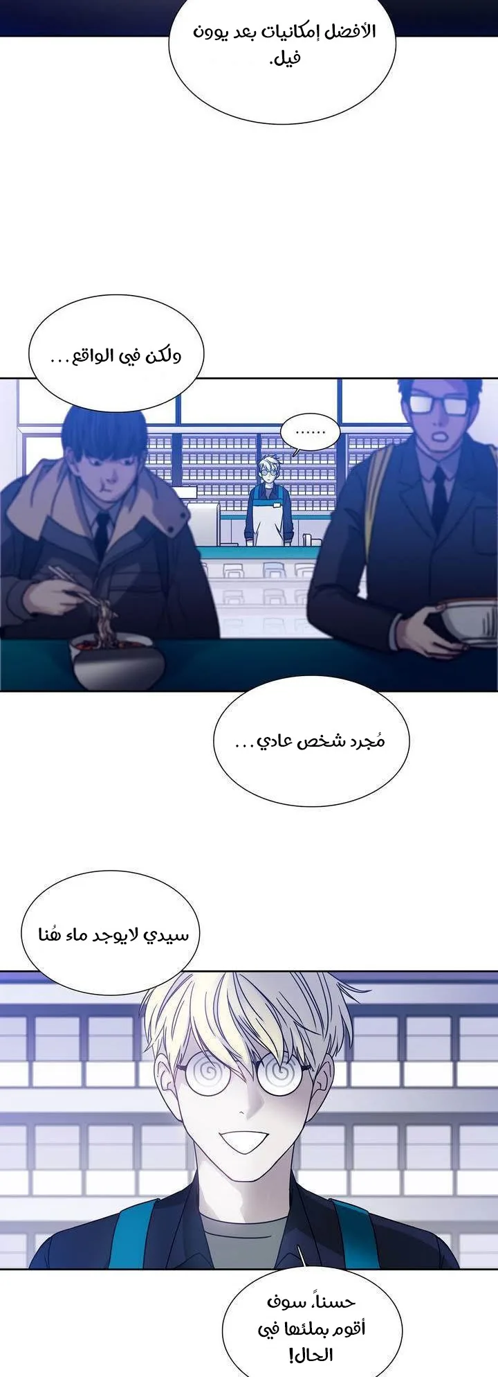 Unknown Code الفصل 34 صفحة 16