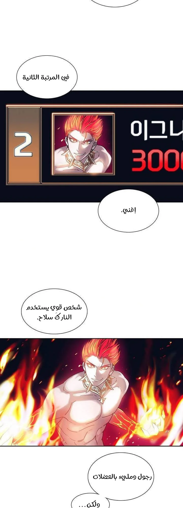Unknown Code الفصل 34 صفحة 17