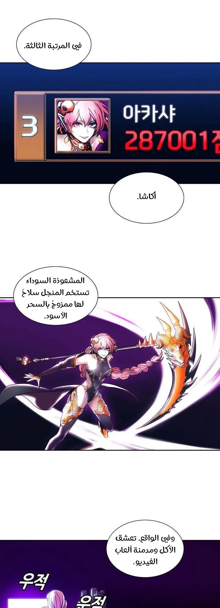 Unknown Code الفصل 34 صفحة 19