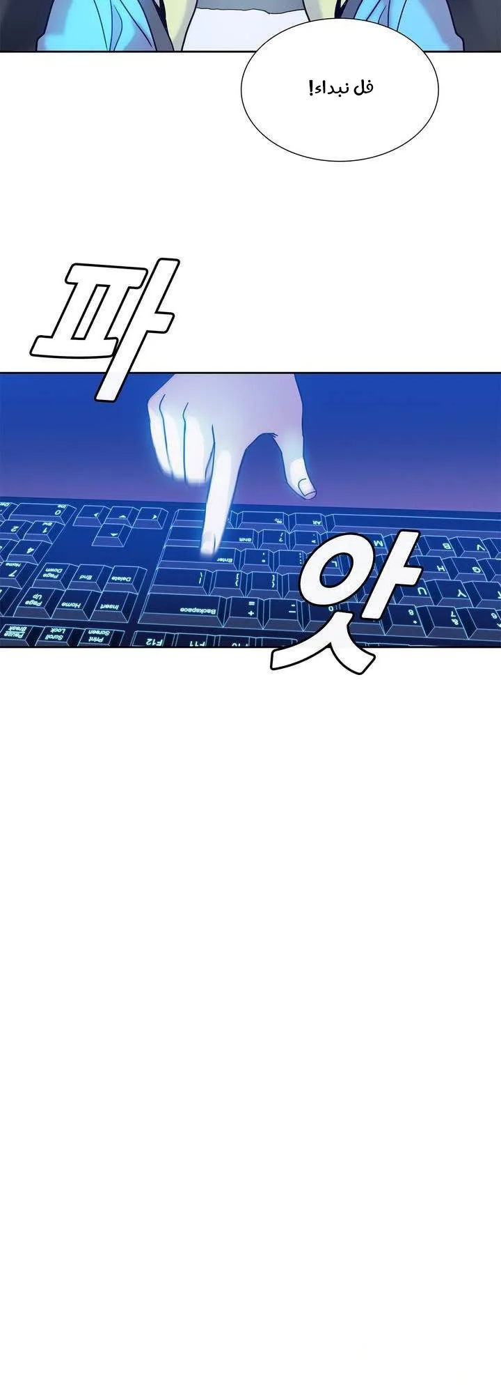 Unknown Code الفصل 34 صفحة 21