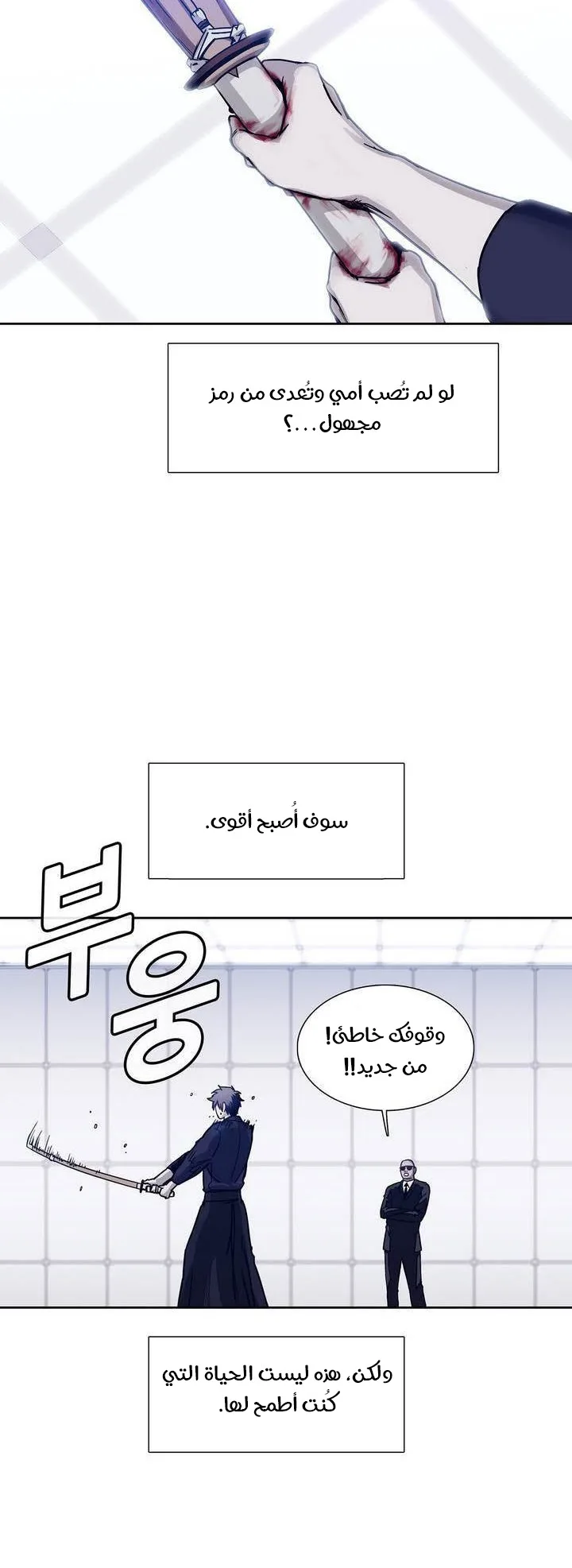 Unknown Code الفصل 34 صفحة 24