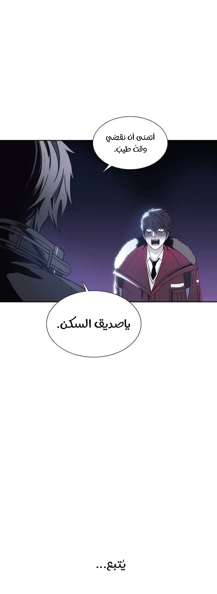 Unknown Code الفصل 34 صفحة 30