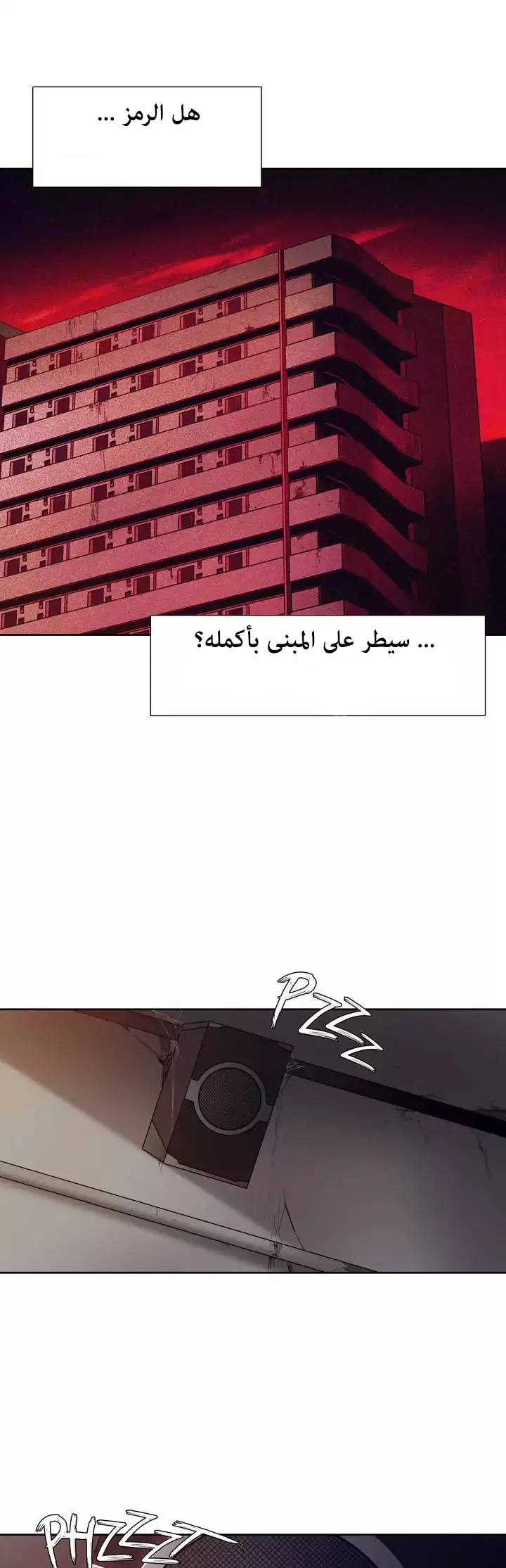 Unknown Code الفصل 40 صفحة 8