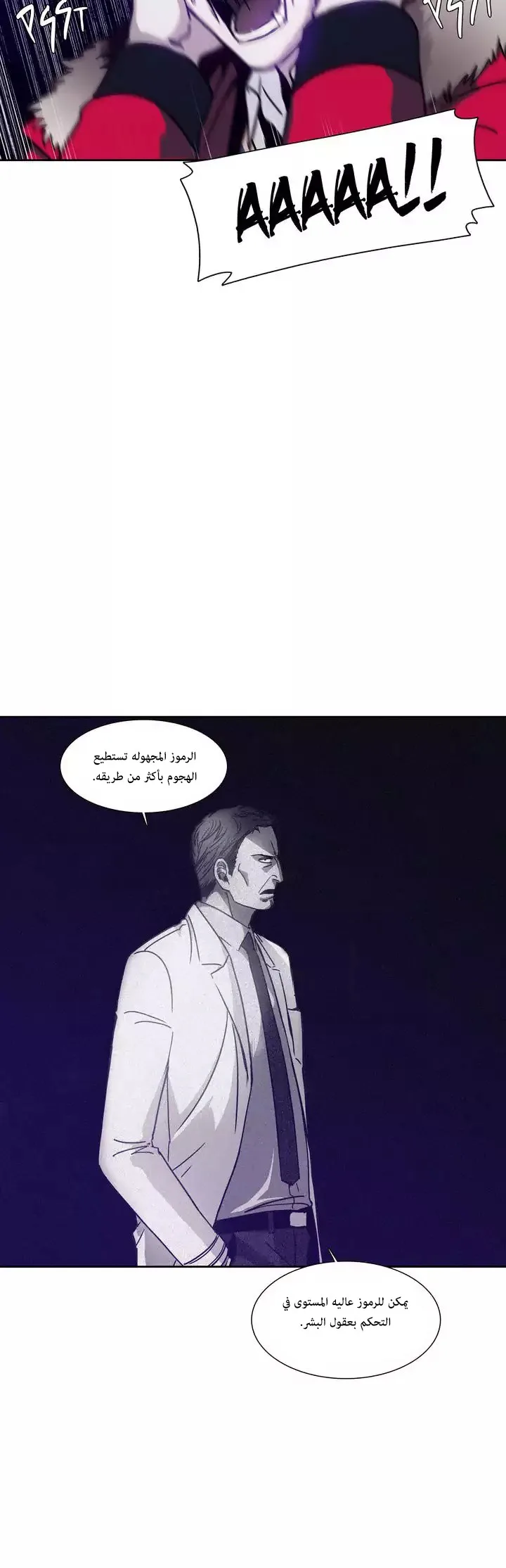 Unknown Code الفصل 40 صفحة 10