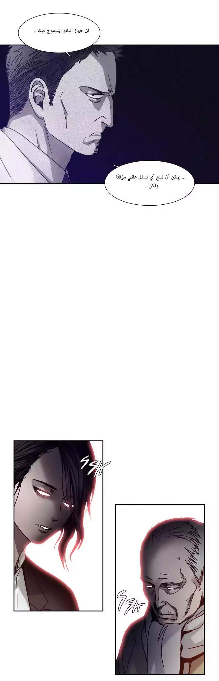 Unknown Code الفصل 40 صفحة 11