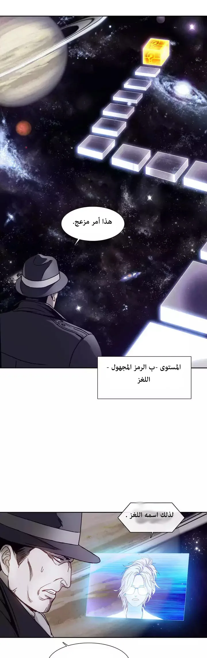 Unknown Code الفصل 40 صفحة 18