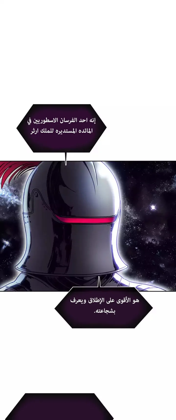 Unknown Code الفصل 40 صفحة 26