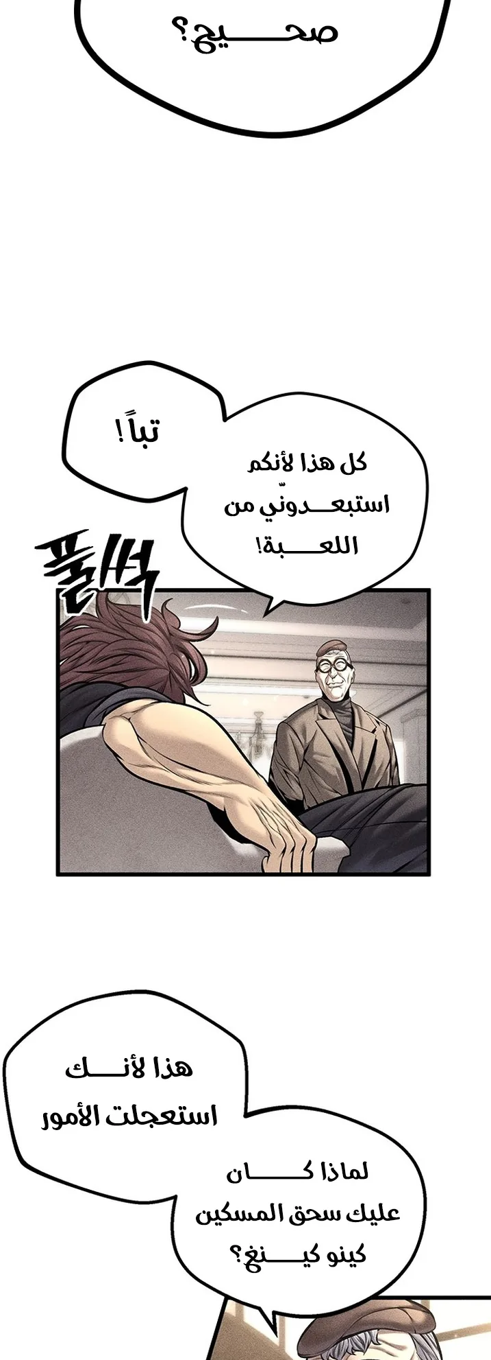 Festival of warriors الفصل 21 صفحة 23
