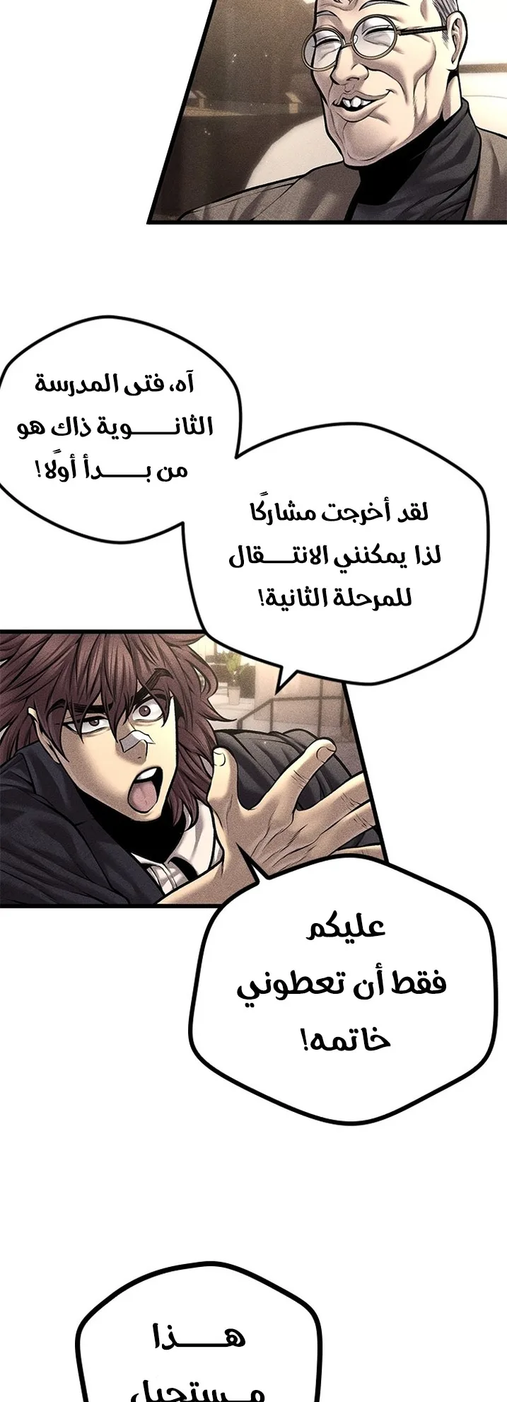 Festival of warriors الفصل 21 صفحة 24
