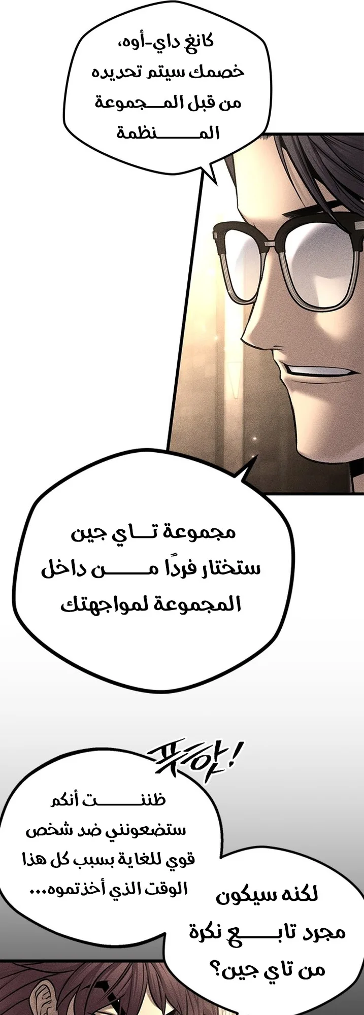 Festival of warriors الفصل 21 صفحة 29