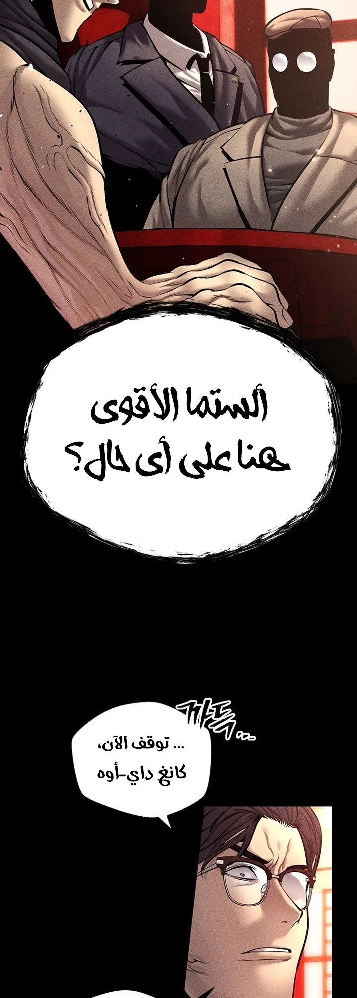 Festival of warriors الفصل 21 صفحة 31
