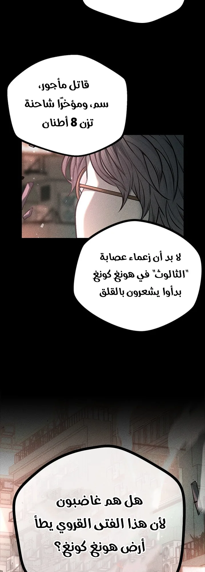 Festival of warriors الفصل 21 صفحة 52