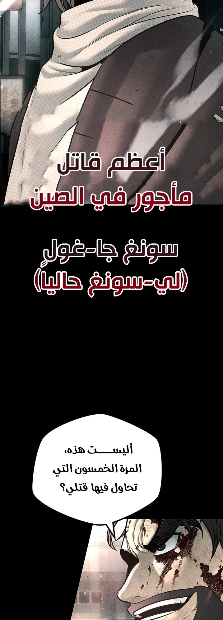 Festival of warriors الفصل 21 صفحة 55