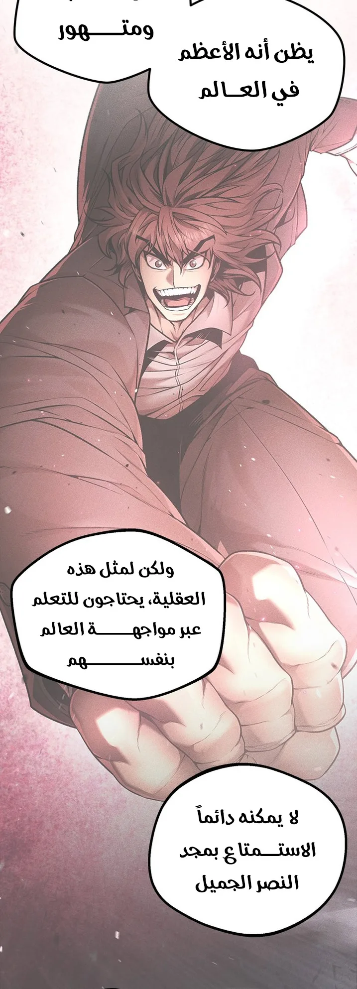 Festival of warriors الفصل 21 صفحة 69