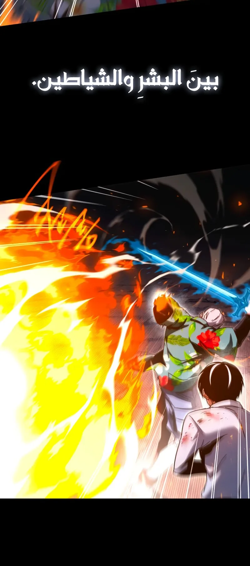 I Took Over the Academy With a Single Sashimi Knife الفصل 47 صفحة 4