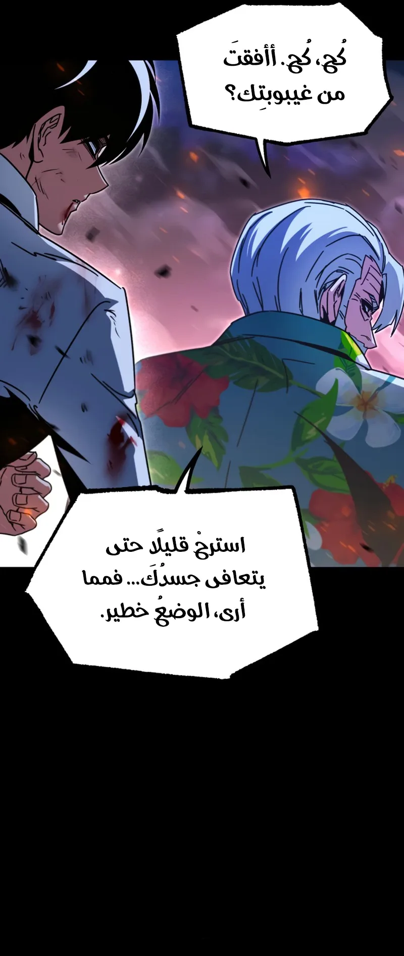 I Took Over the Academy With a Single Sashimi Knife الفصل 47 صفحة 9