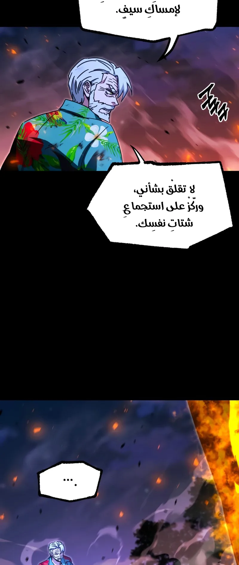 I Took Over the Academy With a Single Sashimi Knife الفصل 47 صفحة 11