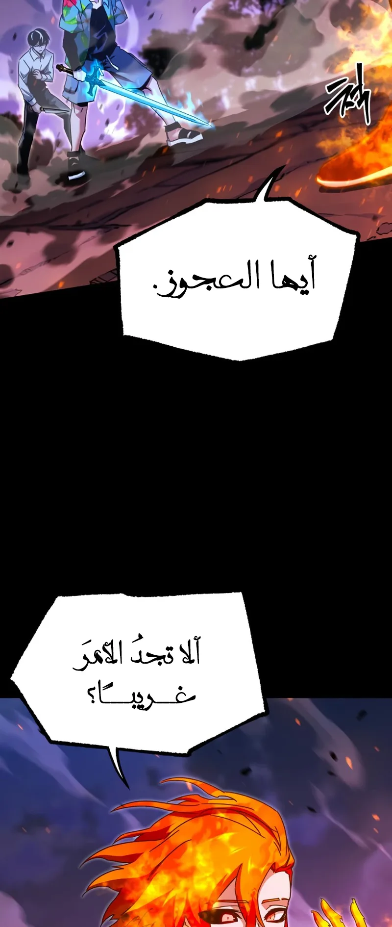 I Took Over the Academy With a Single Sashimi Knife الفصل 47 صفحة 12