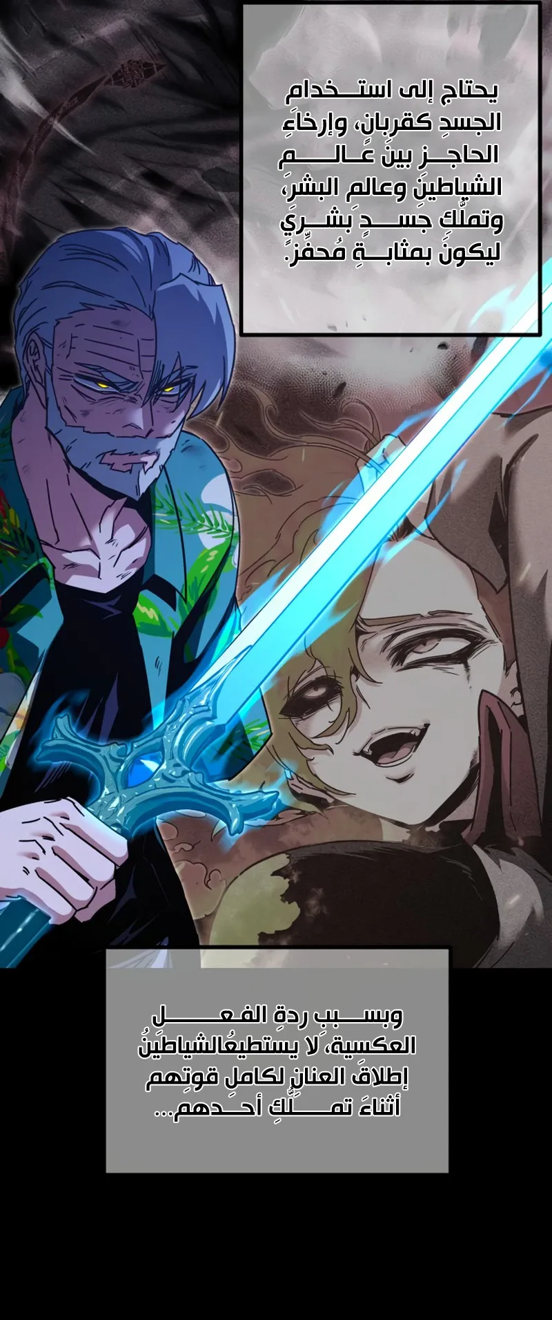 I Took Over the Academy With a Single Sashimi Knife الفصل 47 صفحة 16